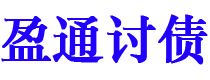 冷水江债务追讨催收公司